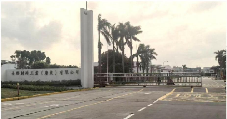 长兴材料工业（广东）有限公司