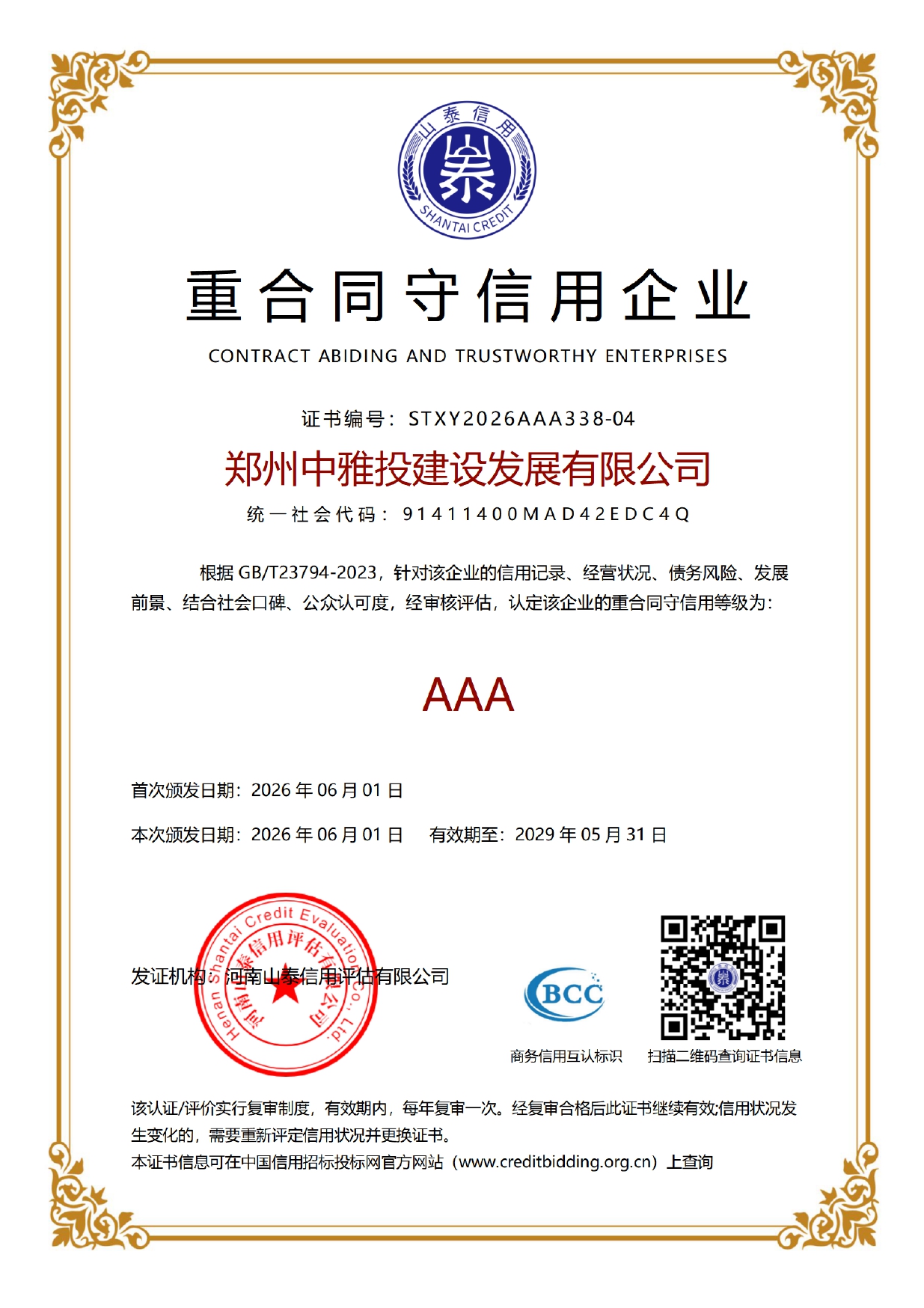 Contract-honoring and Credit-keeping Enterprise